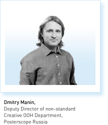 Dmitry Manin, Deputy Director of non-standard Creative OOH Department, Posterscope Russia.